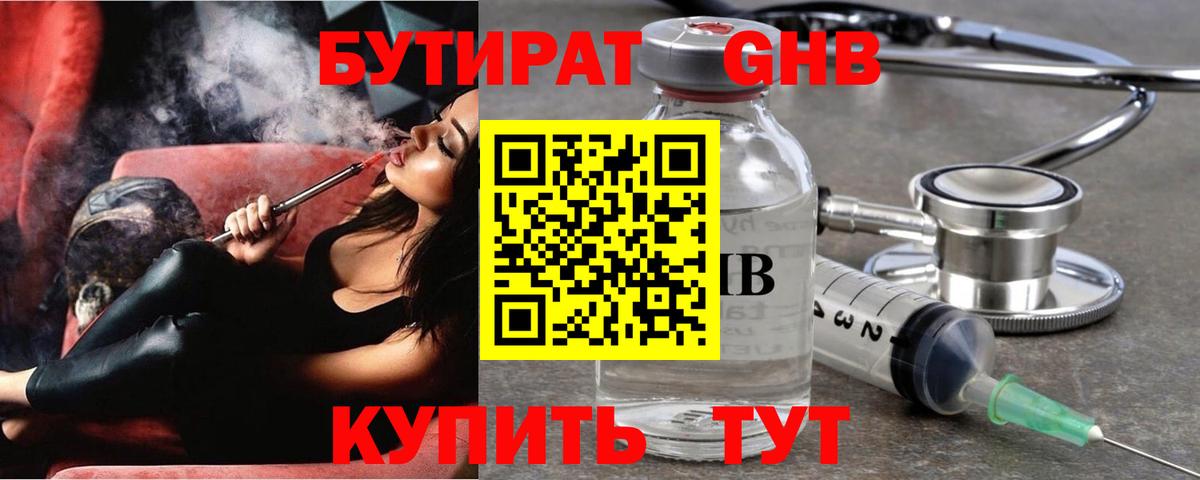 Бутират GHB  Вход с VPN  Бутират  Борзя 