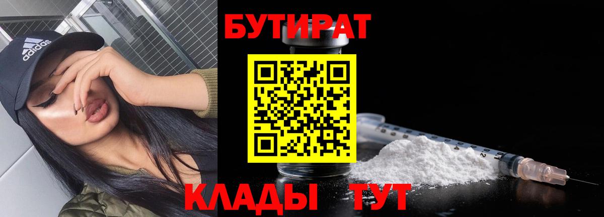 БУТИРАТ оксибутират Борзя