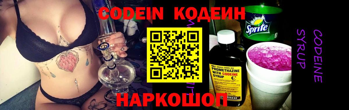 магазин продажи наркотиков  Вход с VPN  Борзя  Кодеиновый сироп Lean напиток Lean (лин) 