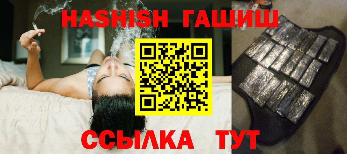 ГАШ hashish  Вход с VPN  Борзя 