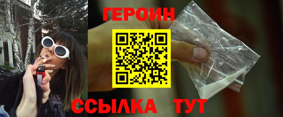 ГЕРОИН хмурый Борзя
