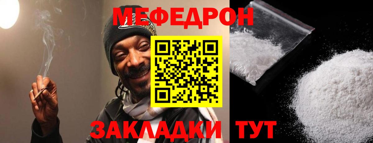 МЕФ  МЯУ-МЯУ mephedrone  Меф mephedrone  МЕФ  Вход с VPN  купить   Борзя 