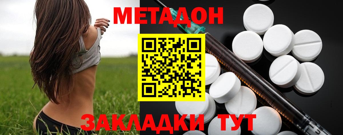 МЕТАДОН белоснежный  Вход с VPN  Борзя 