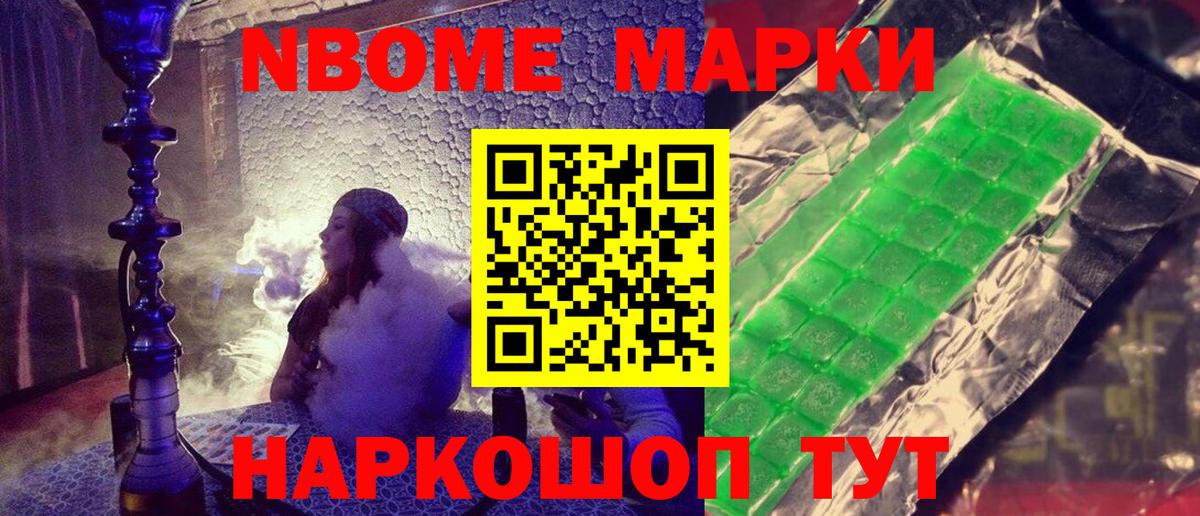 Борзя  Марки NBOMe 1,5мг  Вход с VPN 